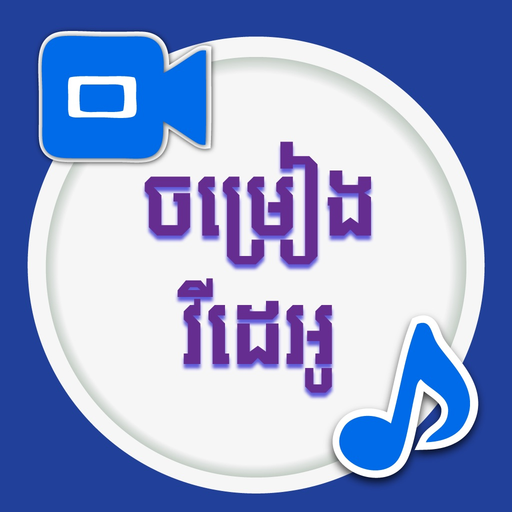 Khmer Video Song I app icon