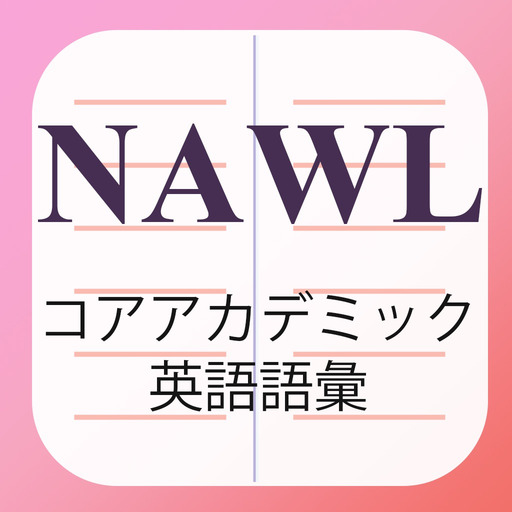 NAWL Builder 日本語版 app icon