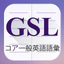 GSL Builder 日本語版 icon