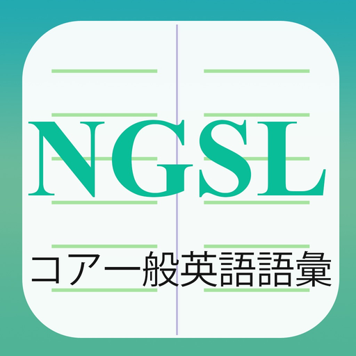 NGSL Builder 日本語版 app icon