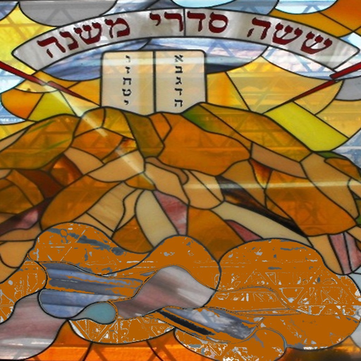 Mishnah to go - משנה לדרך app icon