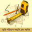 Bangla Land Metering and Laws icon