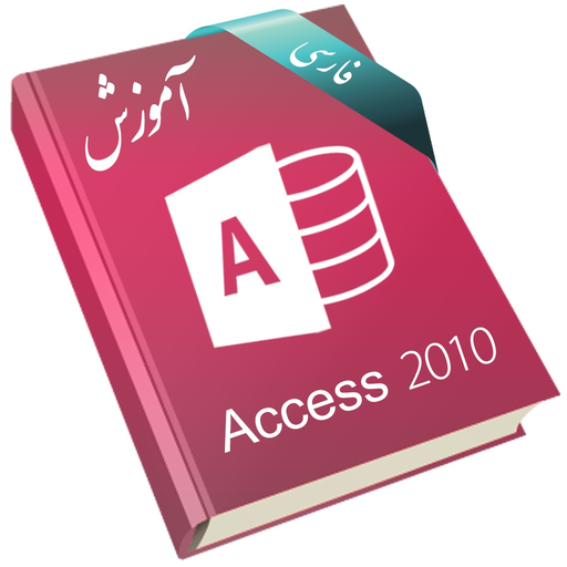 Learning for Access 2010 آموزش به زبان فارسی app icon