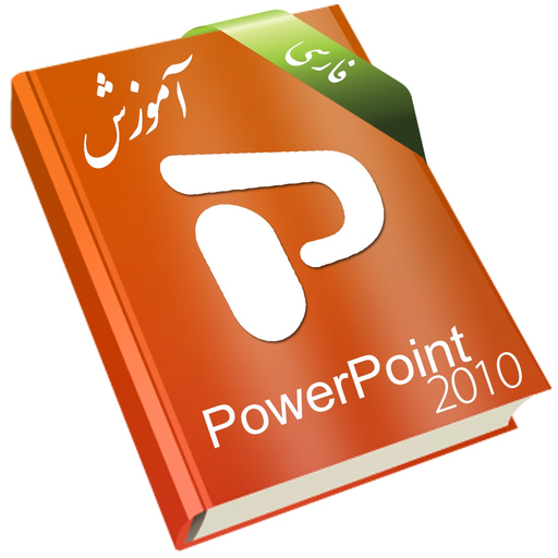 Learning for PowerPoint 2010 آموزش به زبان فارسی app icon