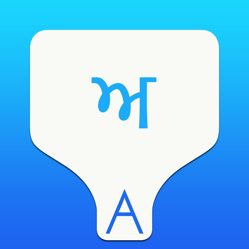Punjabi Transliteration Keyboard by KeyNounce app icon