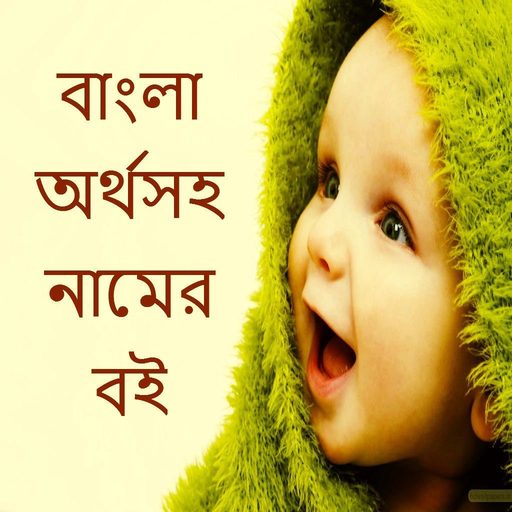 Muslim Baby Name With Meaning app icon