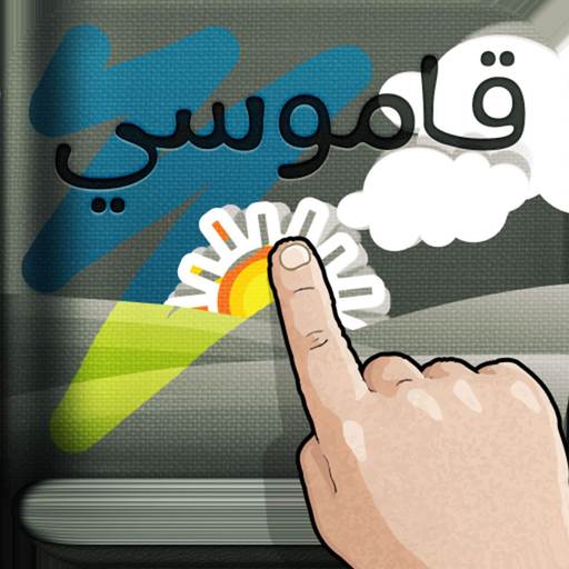 Qamoosi app icon
