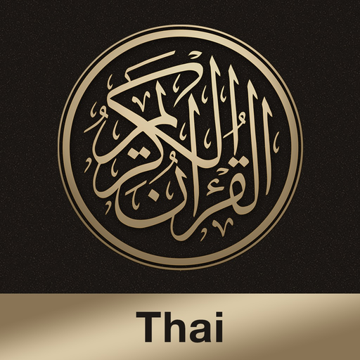 Quran Thai app icon
