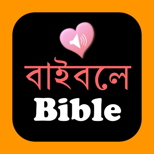 Bengali English Audio Bible app icon