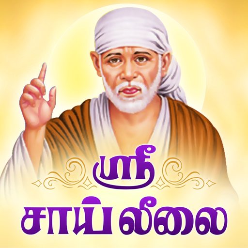 Sri Sai Leelai app icon