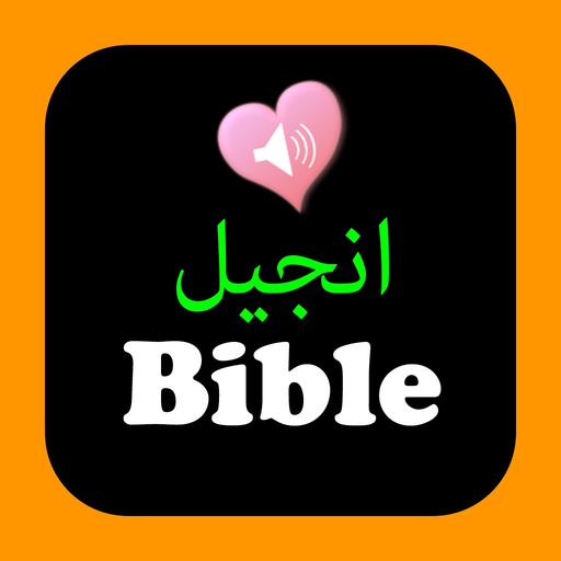 Urdu English Audio Holy Bible app icon