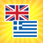 English to Greek icon