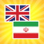English to Persian Translator icon