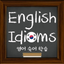 English Idioms for Korean Learners icon