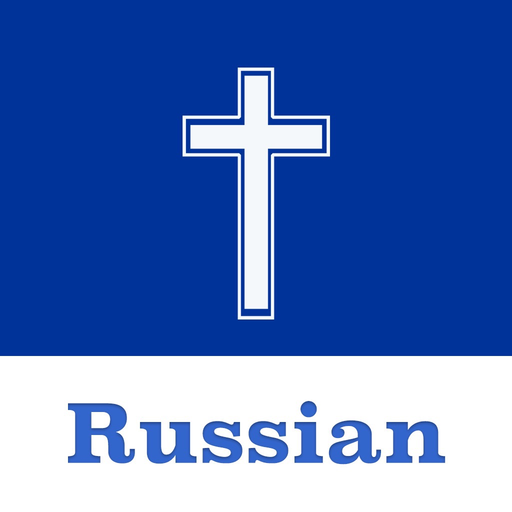 Russian Bible - Offline app icon