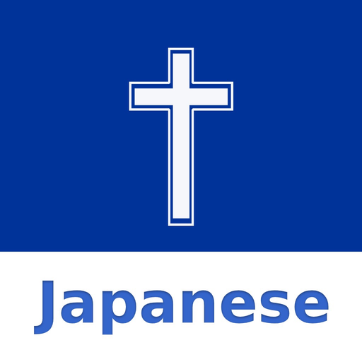 Japanese Bible app icon