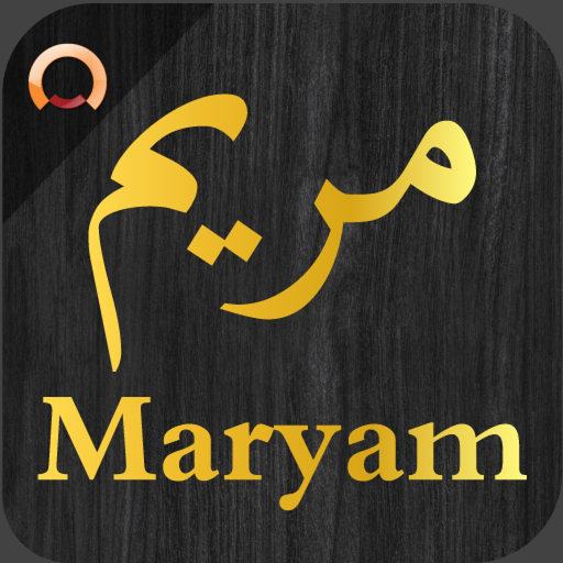 Surah Maryam (Mary - مريم) app icon