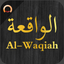 Surah Al-Waqiah الواقعة icon