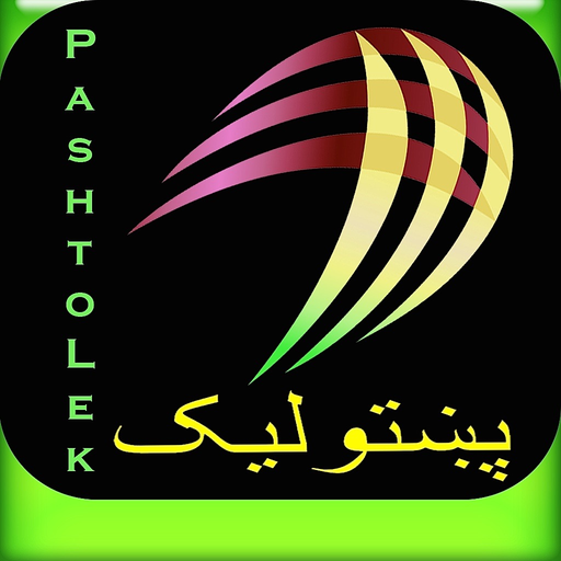 PashtoLek app icon