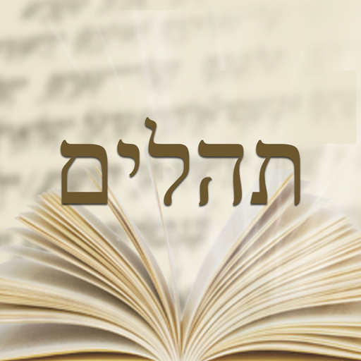 Tehilim en français app icon