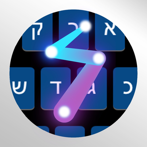 Hebrew SwipeKeys app icon