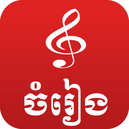 Khmer Music Box app icon