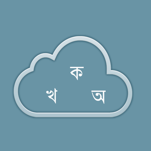 Bangla Cloud - ToDo & Notes For iCloud app icon
