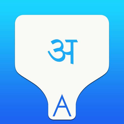 Marathi Transliteration Keyboard - Phonetic Typing in Marathi by KeyNounce app icon