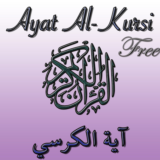 Ayat al Kursi (Throne verse) - Free app icon