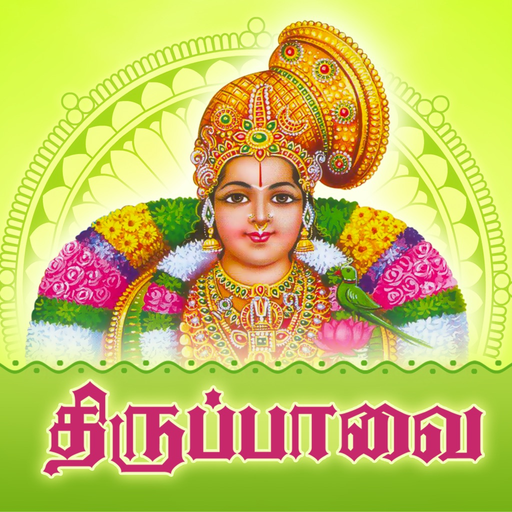 Thiruppavai with Audio &Lyrics app icon