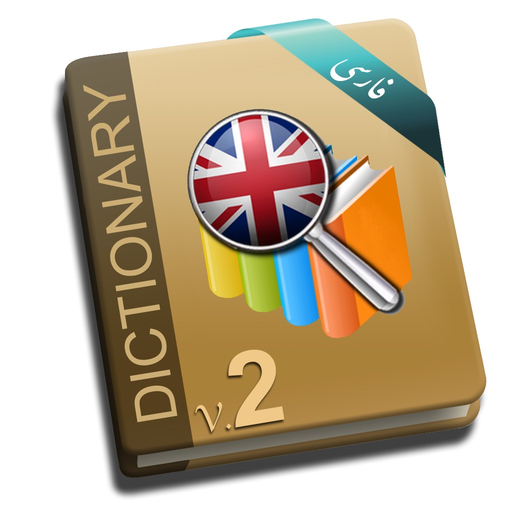 Hooshyar English Dictionary app icon