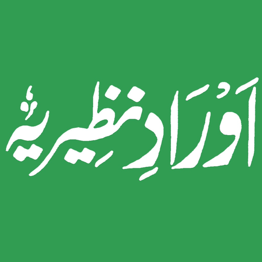 Aurad-e-Nazeeriya app icon