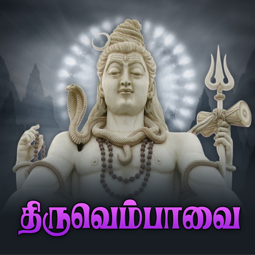 Thiruvempavai app icon