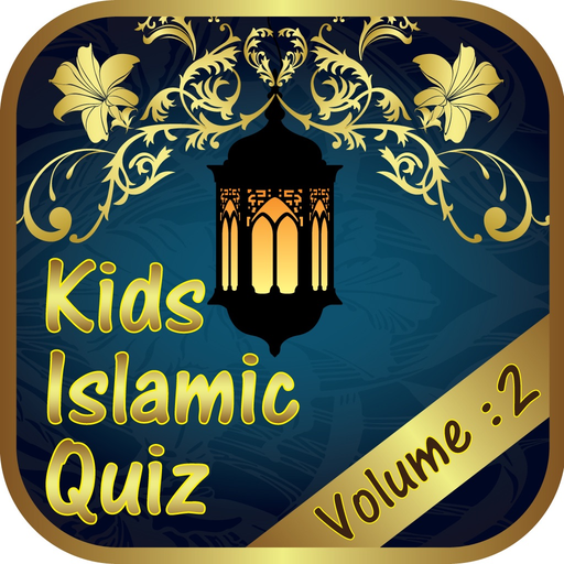 Muslim Kids Islamic Quiz : Vol 2 (Arkan Islam) أطفال المسلمين مسابقة الإسلامي: جزء app icon