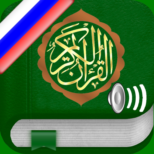 Quran Audio mp3 Pro in Russian app icon