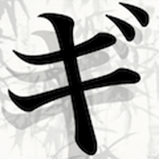 Simple Kana Drills app icon