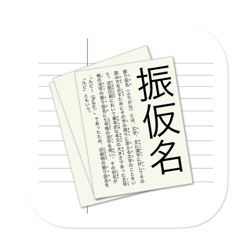 Simple Furigana app icon