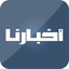 Akhbarona  - أخبارنا icon
