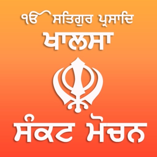 Sankat Mochan app icon
