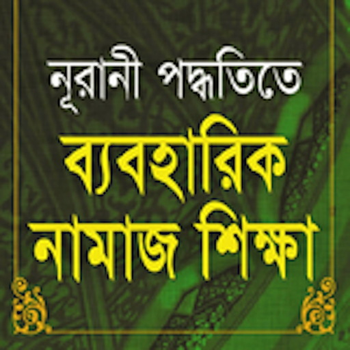 Learn Namaj in Bangla app icon