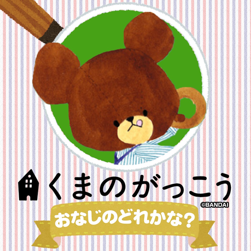 Kids game - Find Objects the bears’s school app icon