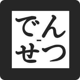 Densetsu logo